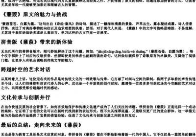 带的拼音的无名氏写的蒹葭.docx免费下载(word版可打印)