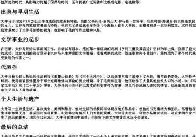 大仲马的拼音.docx免费下载(word版可打印)