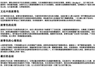 淡青色的拼音.docx免费下载(word版可打印)