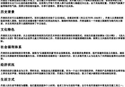 丹麦的拼音.docx免费下载(word版可打印)