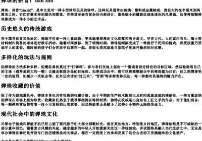弹珠的拼音.docx免费下载(word版可打印)