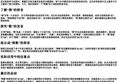 得数的拼音怎么写.docx免费下载(word版可打印)