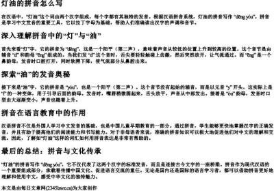 灯油的拼音怎么写.docx免费下载(word版可打印)
