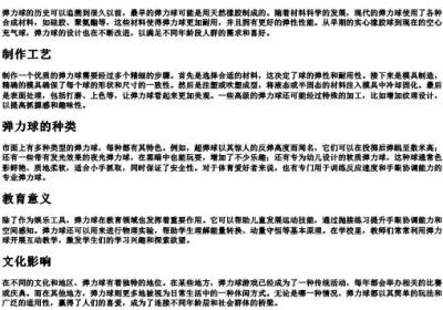 弹力球的拼音.docx免费下载(word版可打印)