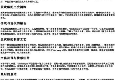 蛋黄酥的拼音怎么写.docx免费下载(word版可打印)