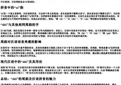 呆的拼音是什么尾韵.docx免费下载(word版可打印)