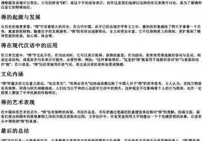 得的拼音大写.docx免费下载(word版可打印)