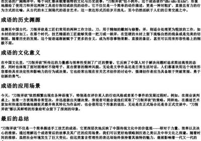 刀削斧砍的拼音.docx免费下载(word版可打印)