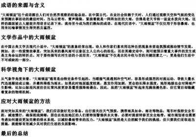 大雨倾盆的拼音.docx免费下载(word版可打印)