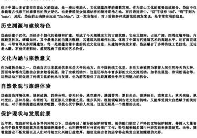 岱庙的正确路牌的拼音.docx免费下载(word版可打印)