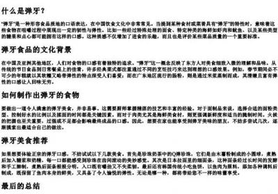 弹牙的拼音.docx免费下载(word版可打印)