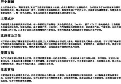 丹栀逍遥丸的拼音.docx免费下载(word版可打印)