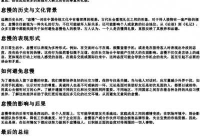 怠慢的拼音.docx免费下载(word版可打印)