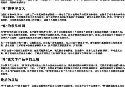 惮的拼音和组词.docx免费下载(word版可打印)
