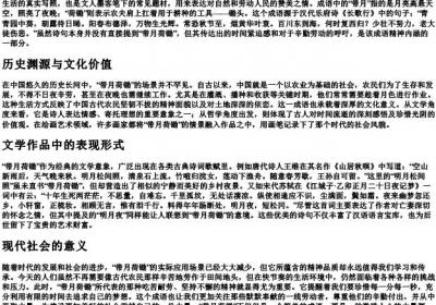 带月荷锄的拼音.docx免费下载(word版可打印)
