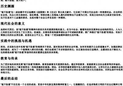 道不拾遗的拼音.docx免费下载(word版可打印)