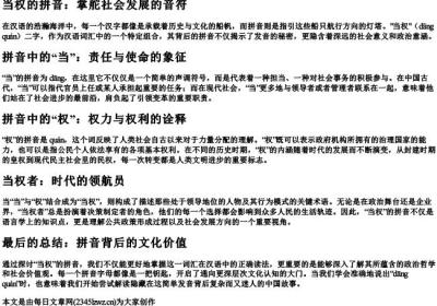 当权的拼音.docx免费下载(word版可打印)