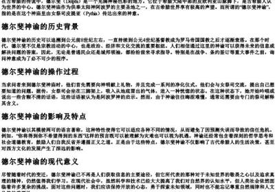 德尔斐神谕的拼音.docx免费下载(word版可打印)