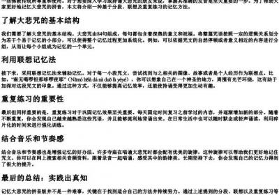 大悲咒的拼音版 记忆法.docx免费下载(word版可打印)