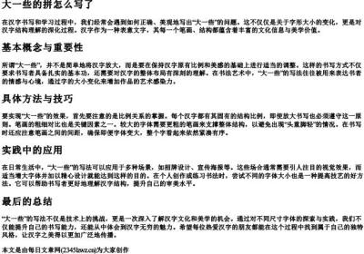 大一些的拼怎么写了.docx免费下载(word版可打印)