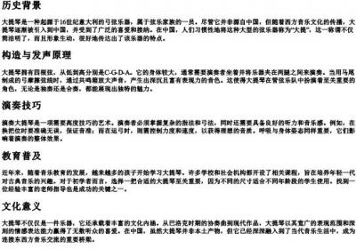 大提的拼音正确.docx免费下载(word版可打印)