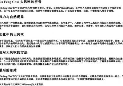 大风吹的拼音.docx免费下载(word版可打印)