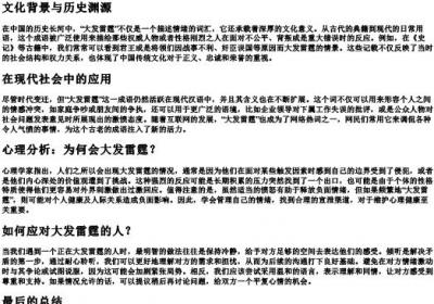 大发雷霆的拼音.docx免费下载(word版可打印)