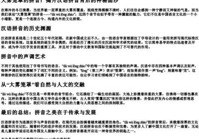 大雾笼罩的拼音.docx免费下载(word版可打印)
