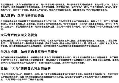 大马的拼音怎么写.docx免费下载(word版可打印)