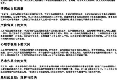 大哭的拼音.docx免费下载(word版可打印)
