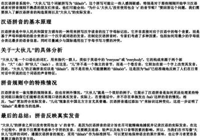 大伙儿的拼音为什么没e.docx免费下载(word版可打印)
