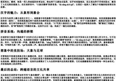 大象在踢球的拼音怎么写.docx免费下载(word版可打印)