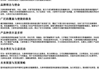 大参林的拼音.docx免费下载(word版可打印)