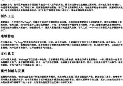 大胖子的拼音.docx免费下载(word版可打印)