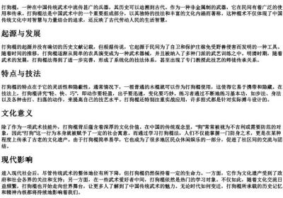 打狗棍的大写的拼音.docx免费下载(word版可打印)