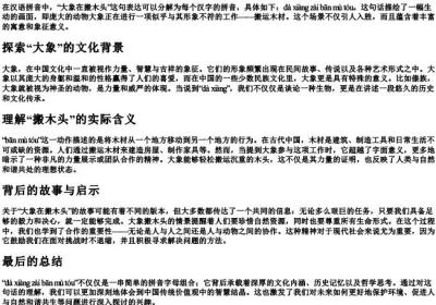 大象在搬木头的拼音怎么写.docx免费下载(word版可打印)