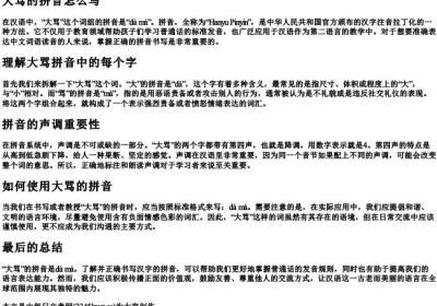 大骂的拼音怎么写.docx免费下载(word版可打印)
