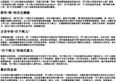 打个盹儿的拼音是什么.docx免费下载(word版可打印)