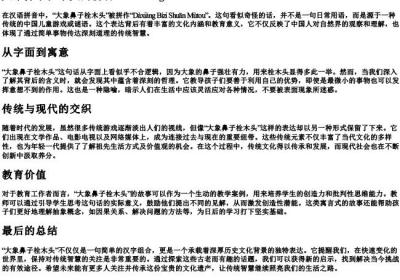 大象鼻子栓木头的拼音.docx免费下载(word版可打印)