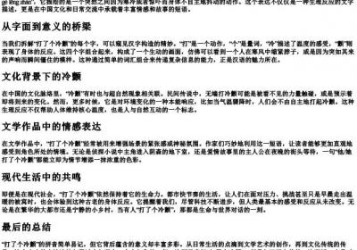 打了个冷颤的拼音.docx免费下载(word版可打印)