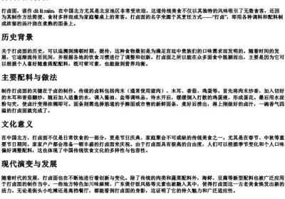 打卤面的拼音.docx免费下载(word版可打印)