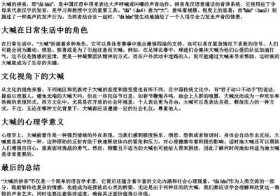 大喊的拼音.docx免费下载(word版可打印)