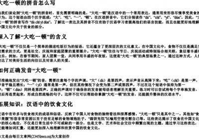 大吃一顿的拼音怎么写.docx免费下载(word版可打印)