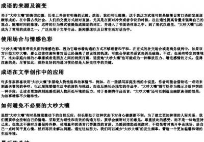 大吵大嚷的拼音.docx免费下载(word版可打印)
