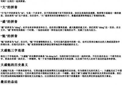 大盛魁的拼音怎么拼.docx免费下载(word版可打印)