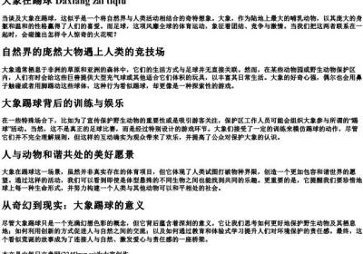 大象在踢球的拼音.docx免费下载(word版可打印)