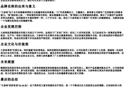 大参林的拼音怎么写.docx免费下载(word版可打印)