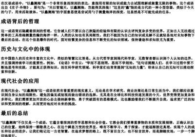 大海之水斗来量以蠡测海的拼音.docx免费下载(word版可打印)