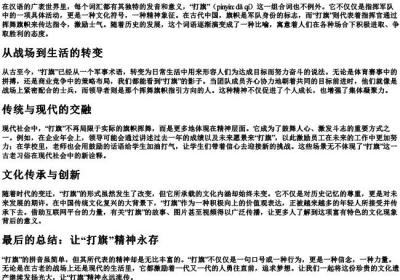 打旗的拼音.docx免费下载(word版可打印)