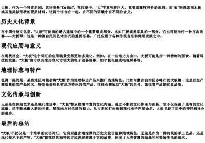 大板的拼音.docx免费下载(word版可打印)